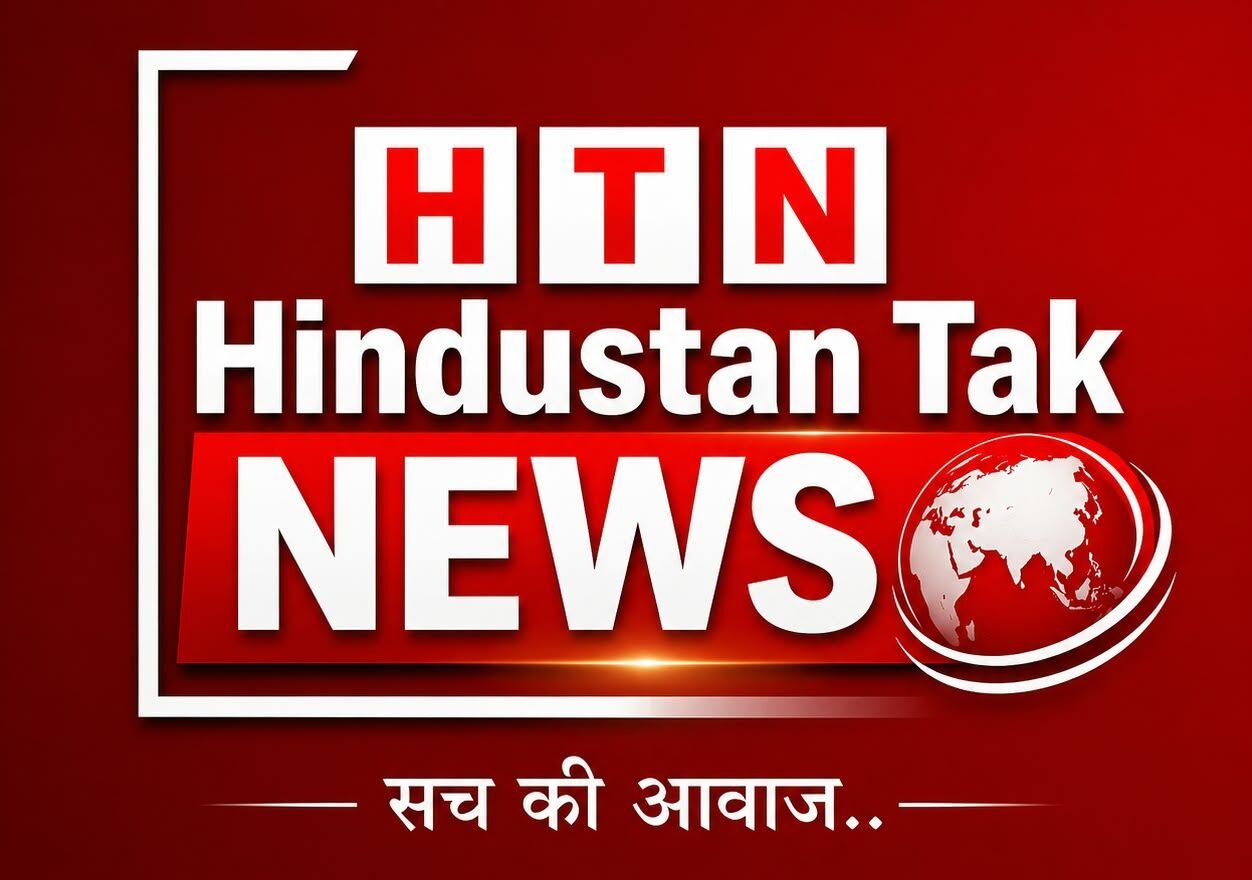 हिंदुस्तान तक न्यूज़